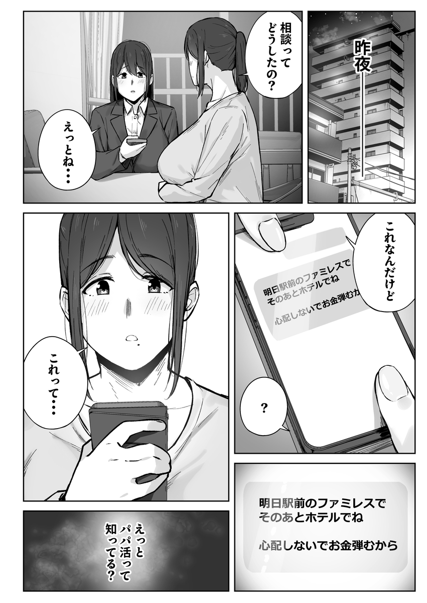 【エロマンガ】娘を守るためにカラダを張るお母さんに勃起不可避！