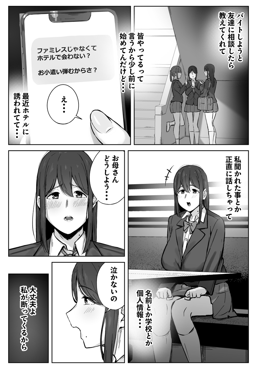 【エロマンガ】娘を守るためにカラダを張るお母さんに勃起不可避！