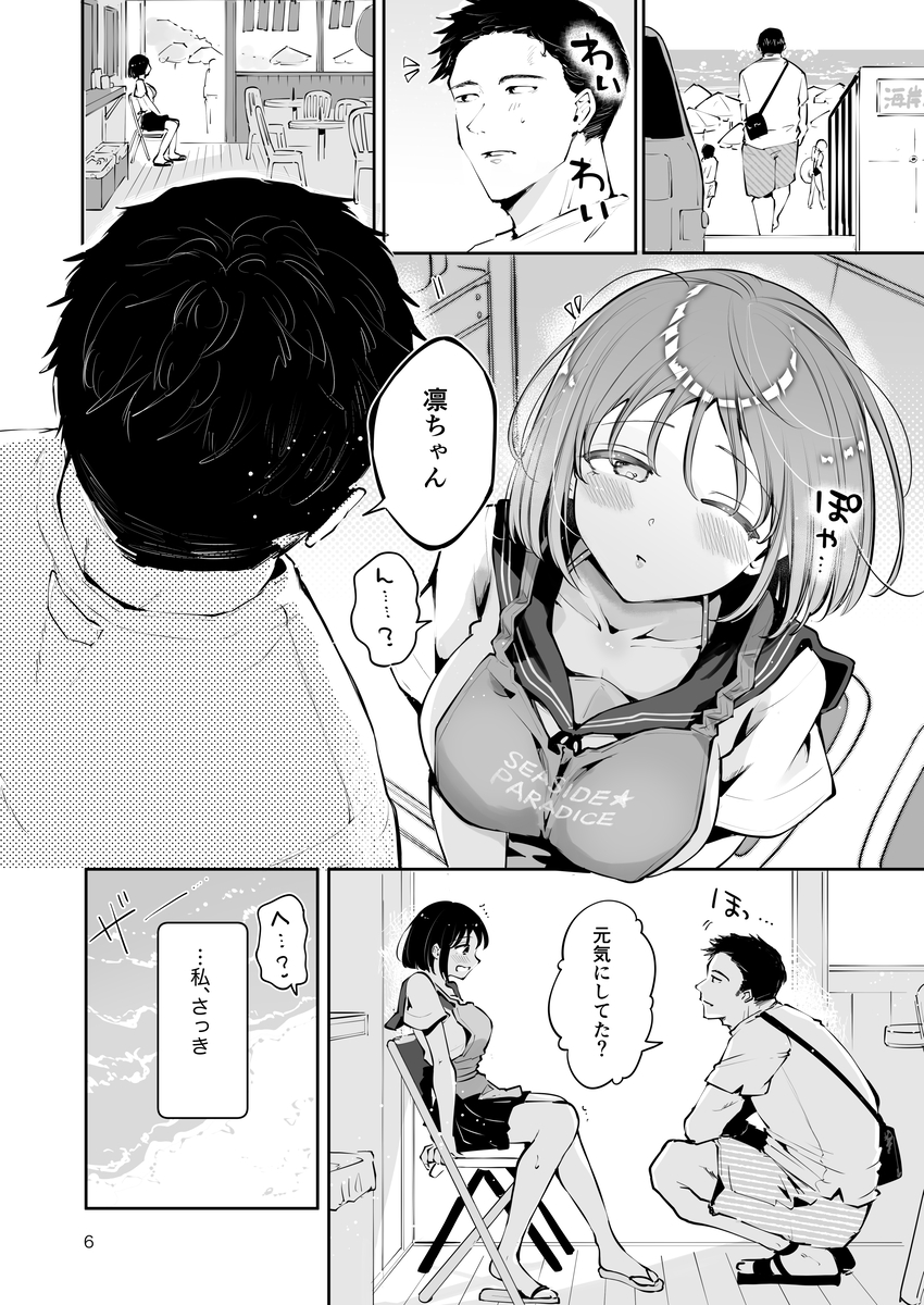 【エロ漫画】「もう待てないです…そのまま生で入れてください…」無垢で無知な妹系巨乳JKにセックスを教え込んだら