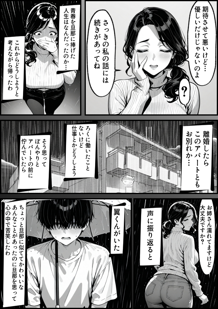【エロ漫画】わけありな大家の人妻と爛れた関係に勃起不可避！