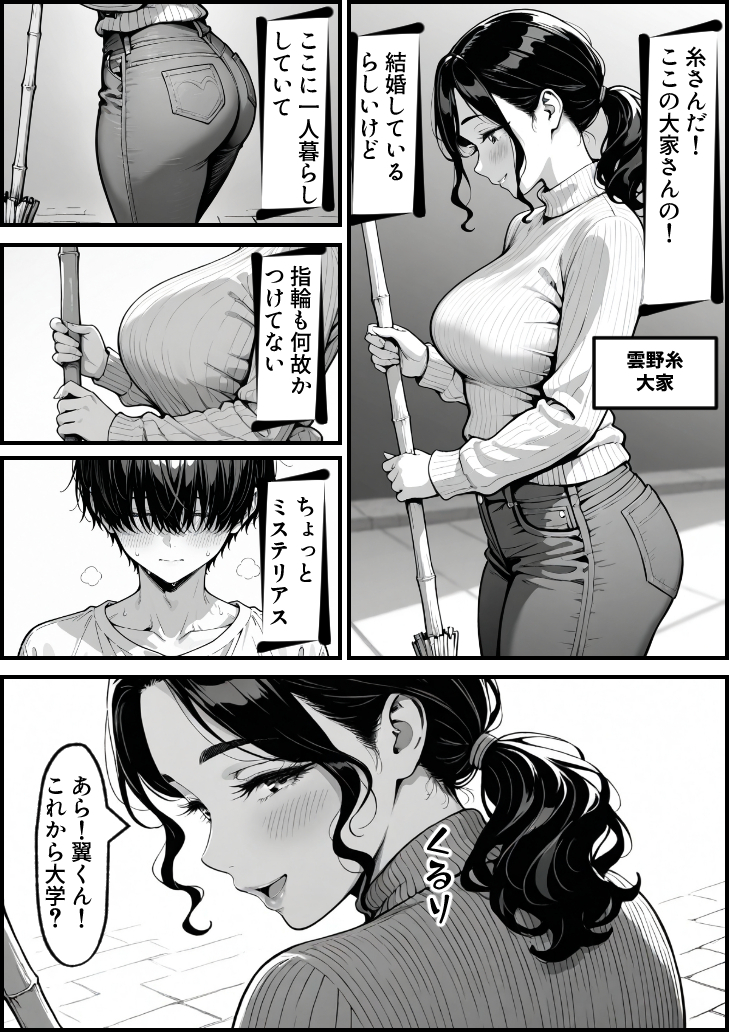【エロ漫画】わけありな大家の人妻と爛れた関係に勃起不可避！