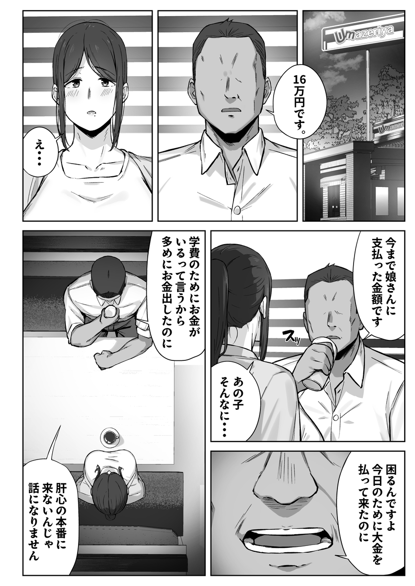 【エロマンガ】娘を守るためにカラダを張るお母さんに勃起不可避！