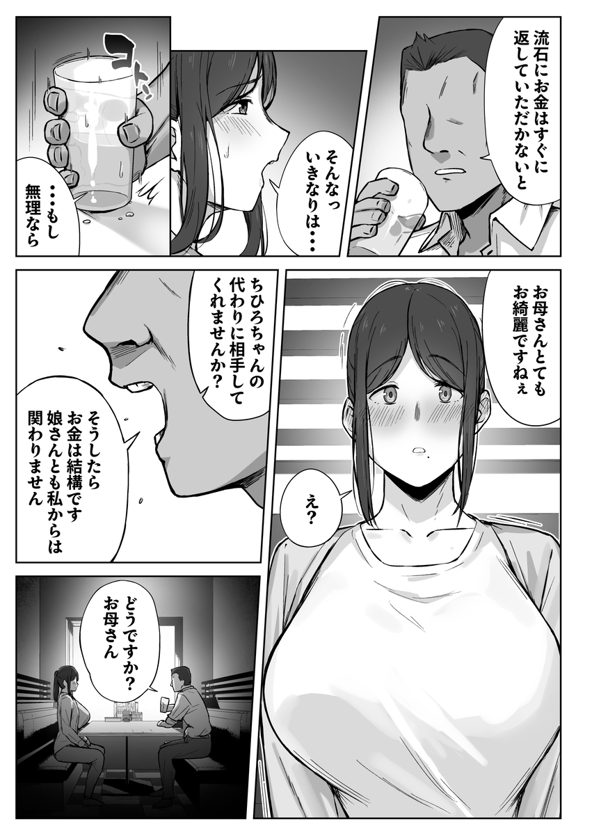 【エロマンガ】娘を守るためにカラダを張るお母さんに勃起不可避！