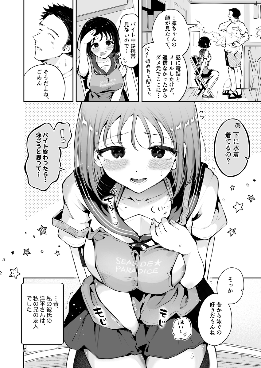 【エロ漫画】「もう待てないです…そのまま生で入れてください…」無垢で無知な妹系巨乳JKにセックスを教え込んだら