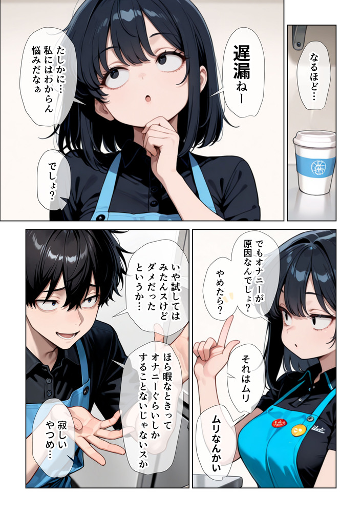 【えろまんが】何度もアクメしながら休まず責めたててくる先輩…遅漏を治す為に方法はこれだなwww