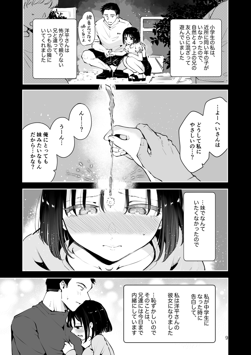 【エロ漫画】「もう待てないです…そのまま生で入れてください…」無垢で無知な妹系巨乳JKにセックスを教え込んだら