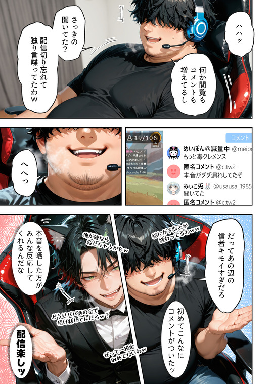 【エロ漫画】動画配信者でちょっと人気でると簡単に可愛い女の子とエッチできるんだなwww