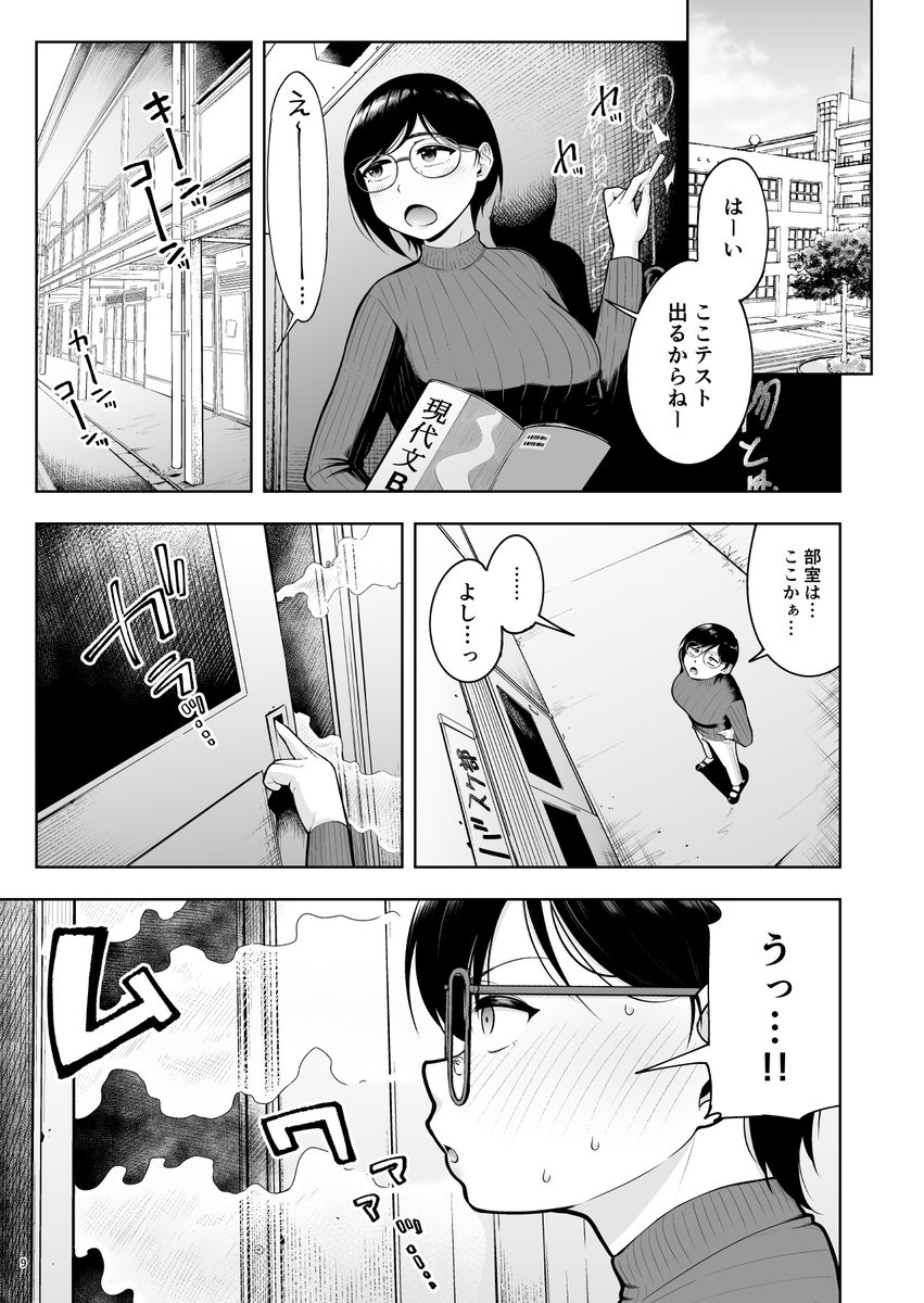 【エロ漫画】思春期シコ猿と女教師による性欲のぶつけ合いがヤバい！