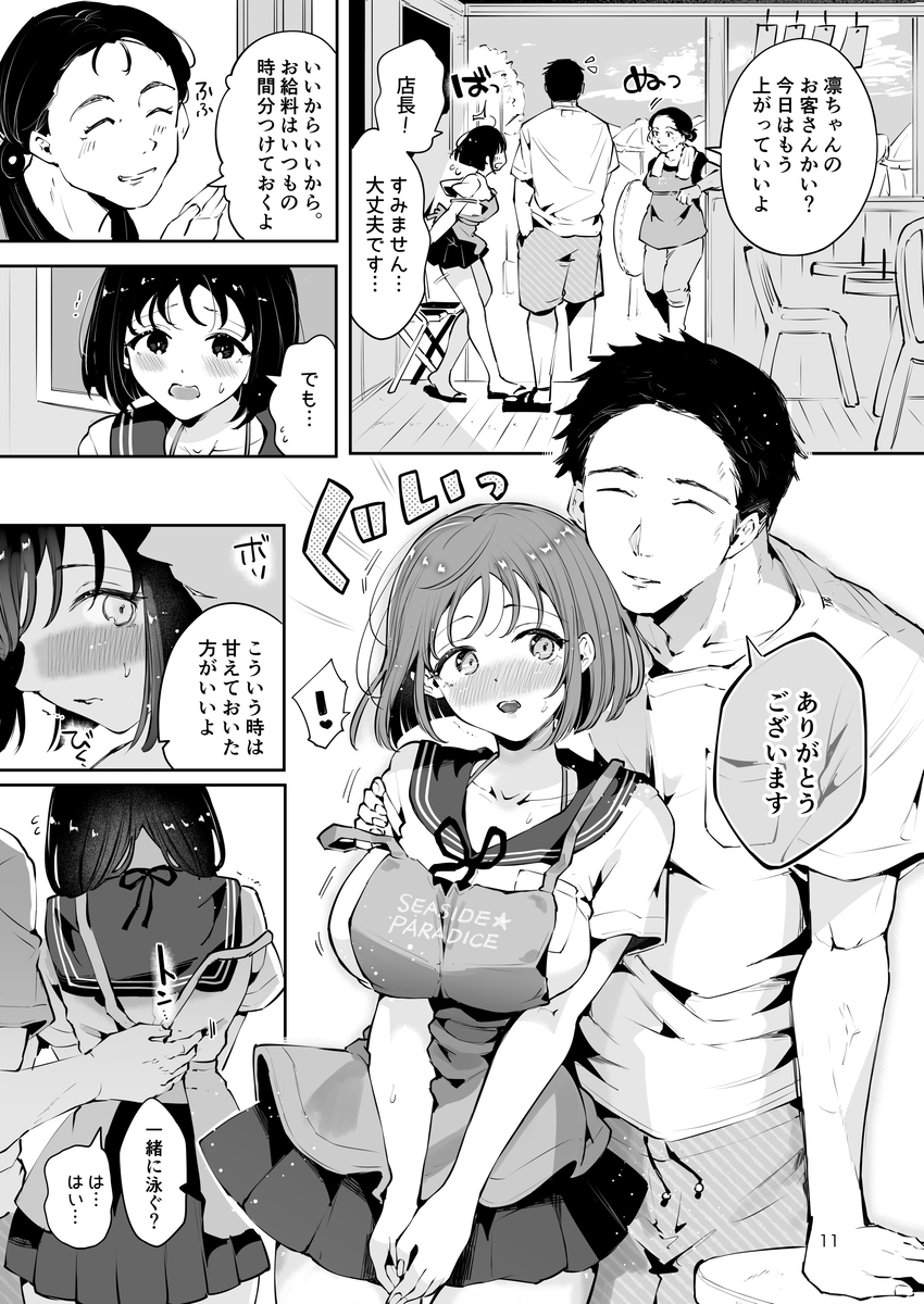 【エロ漫画】無垢で無知な妹系巨乳JKにエッチなことを教え込んでみたら…