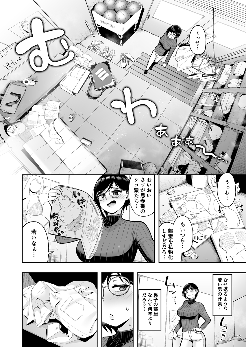 【エロ漫画】思春期シコ猿と女教師による性欲のぶつけ合いがヤバい！