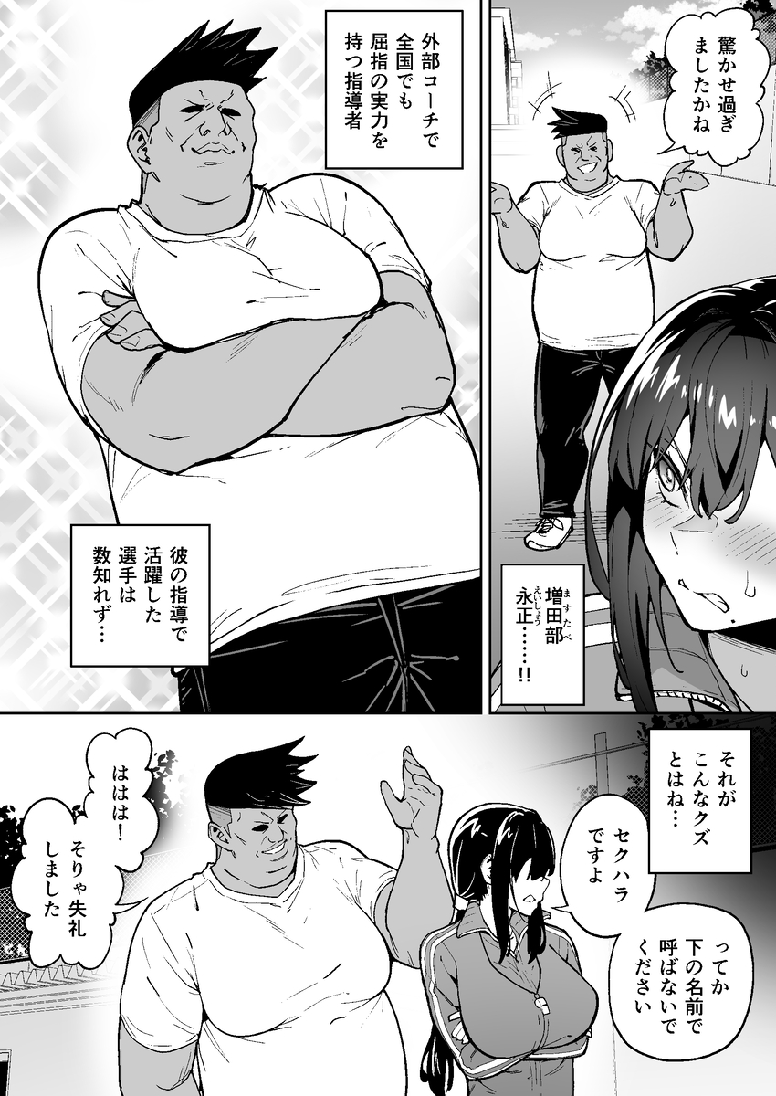 【エロマンガ】旦那とご無沙汰で欲求不満人妻教師が性欲絶倫な男に寝取られて…