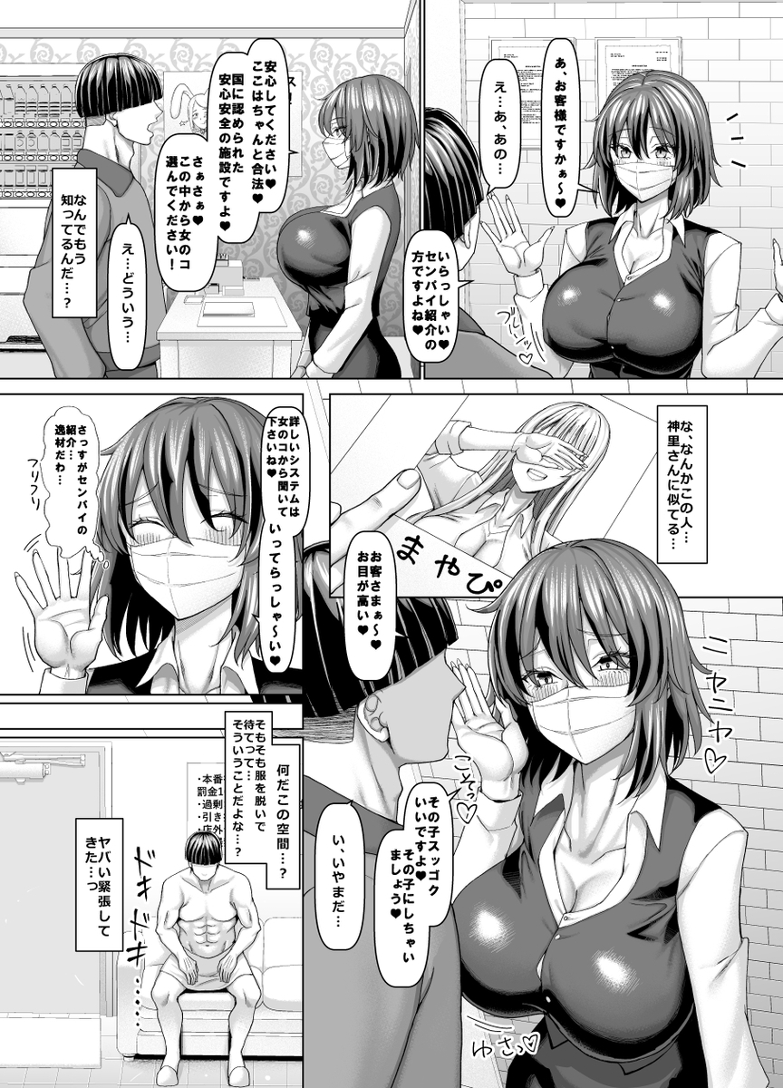 【エロ漫画】女の子をイかせるほどサービスが解禁される風俗店が最高すぎる！