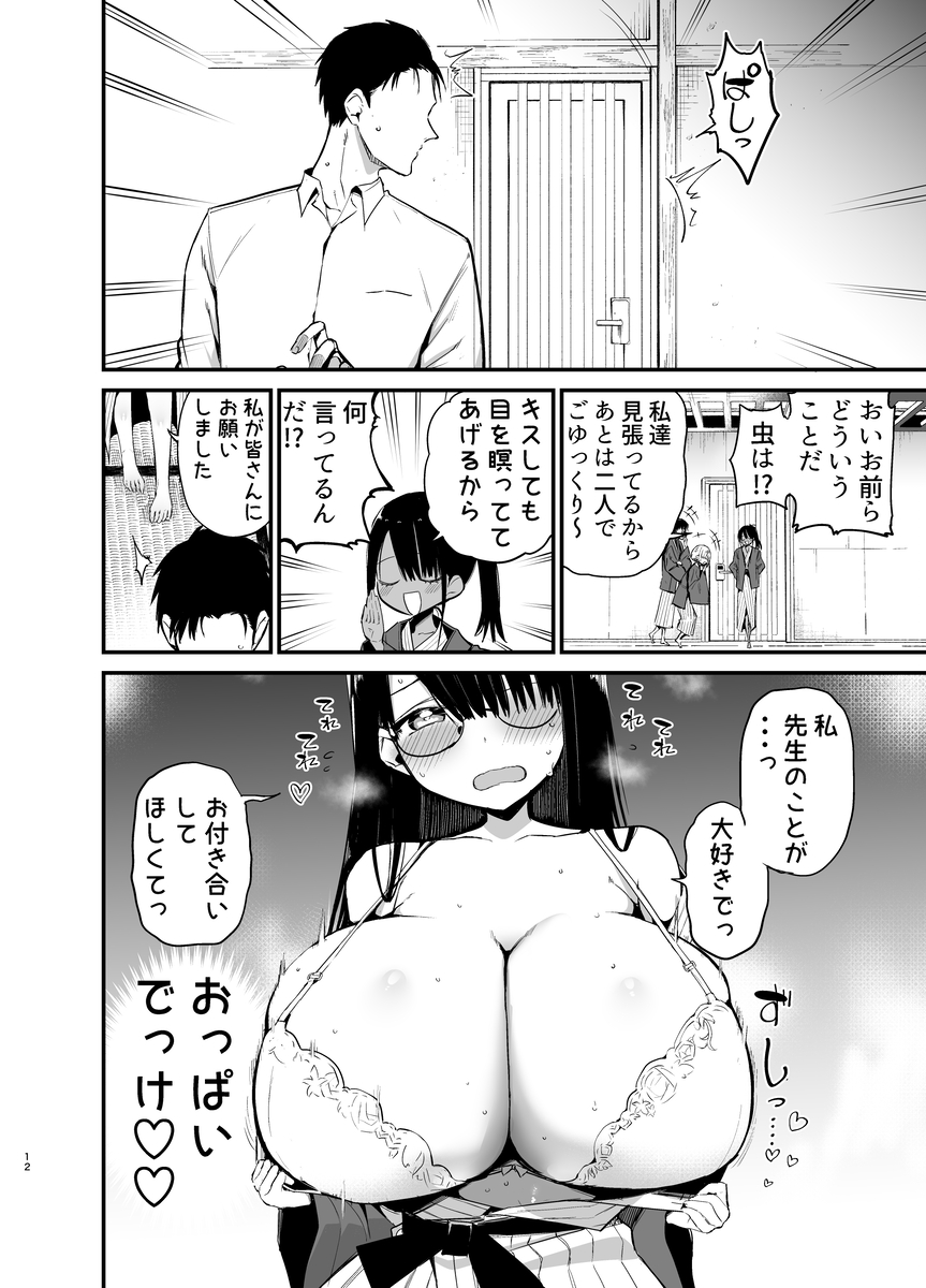 【えろまんが】爆乳ちゃんと教師による禁断の関係がエロ過ぎる！