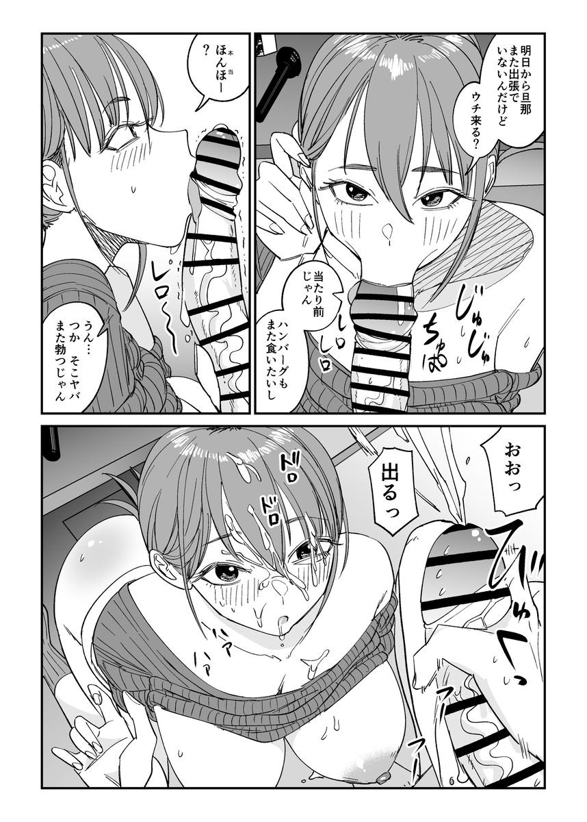 【エロ漫画】間男を家に連れ込んで浮気セックスしまくってる奥様…旦那に見つかり…