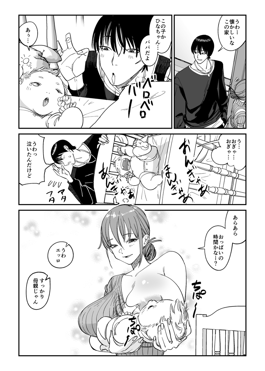 【エロ漫画】間男を家に連れ込んで浮気セックスしまくってる奥様…旦那に見つかり…