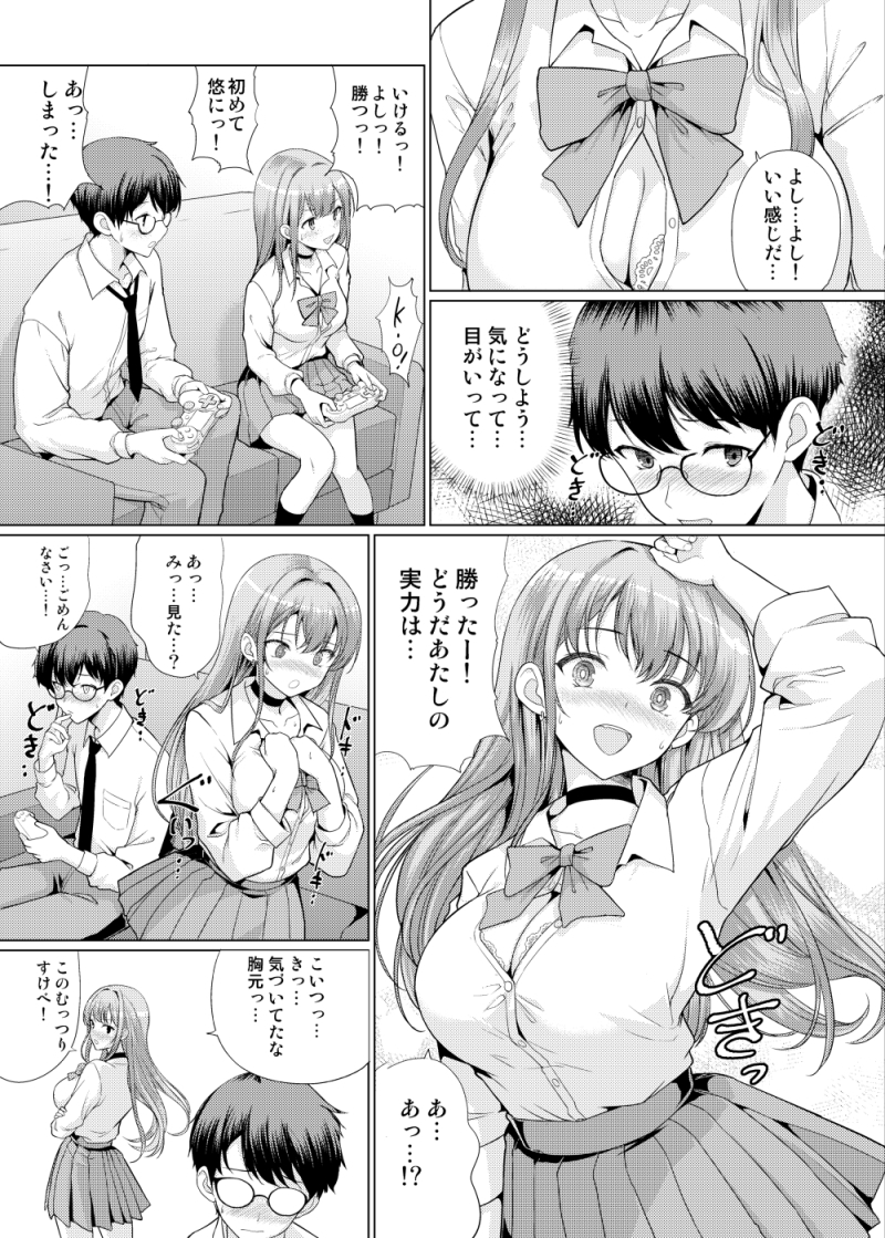 【エロ漫画】陰キャ男子と陽キャ女子がゲームを通じて出会い恋心が芽生えたころにとんでもない事件が…