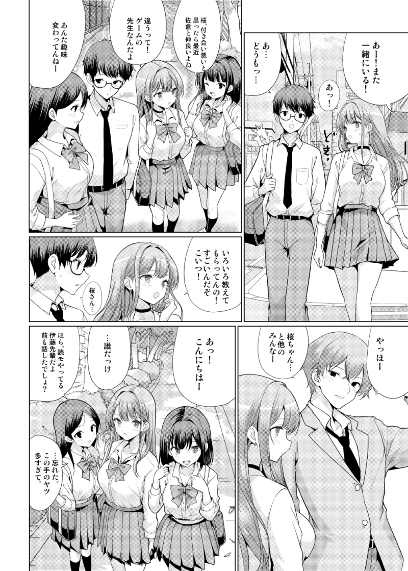【エロ漫画】陰キャ男子と陽キャ女子がゲームを通じて出会い恋心が芽生えたころにとんでもない事件が…