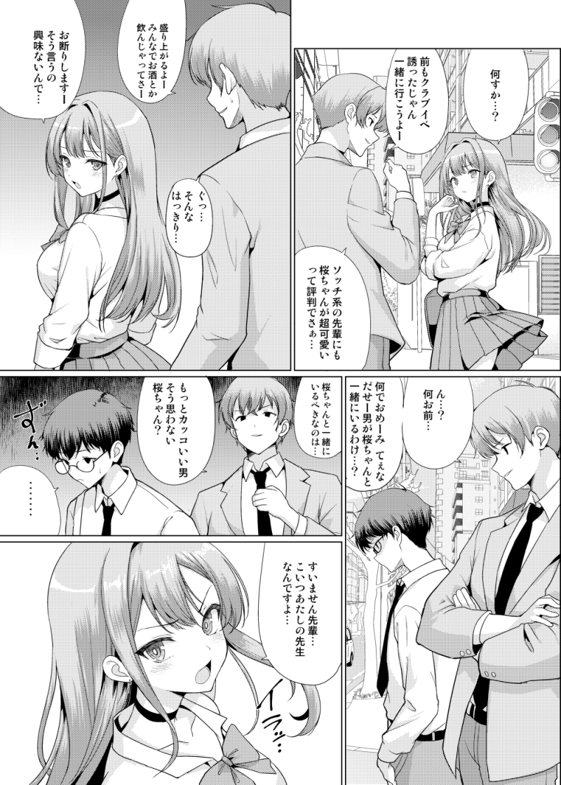 【エロ漫画】陰キャ男子と陽キャ女子がゲームを通じて出会い恋心が芽生えたころにとんでもない事件が…