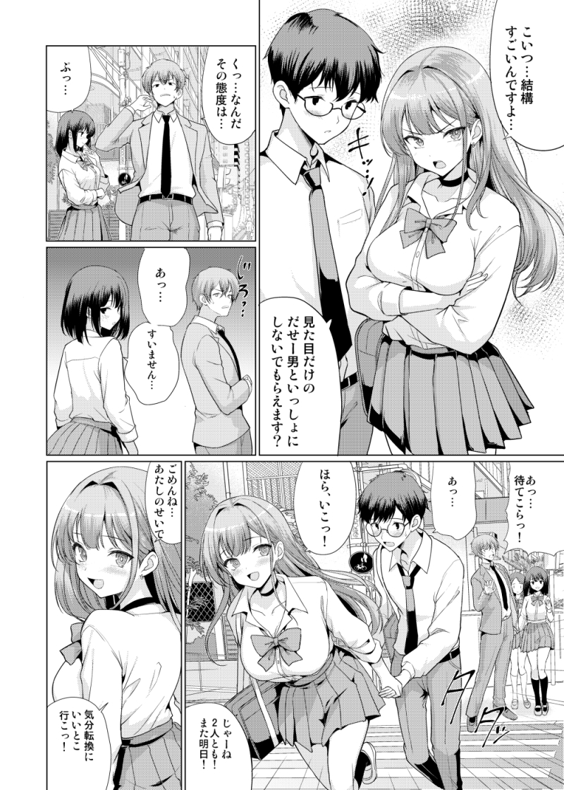 【エロ漫画】陰キャ男子と陽キャ女子がゲームを通じて出会い恋心が芽生えたころにとんでもない事件が…