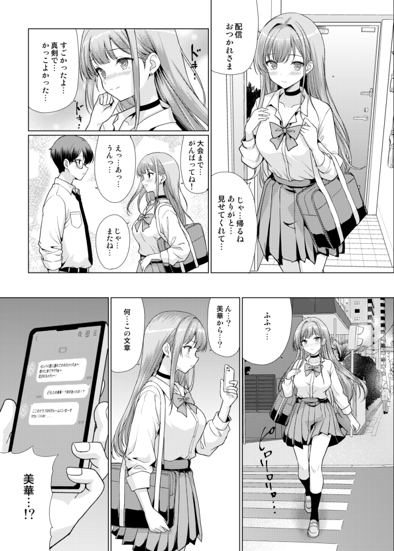 【エロ漫画】陰キャ男子と陽キャ女子がゲームを通じて出会い恋心が芽生えたころにとんでもない事件が…