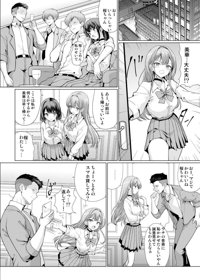 【エロ漫画】陰キャ男子と陽キャ女子がゲームを通じて出会い恋心が芽生えたころにとんでもない事件が…