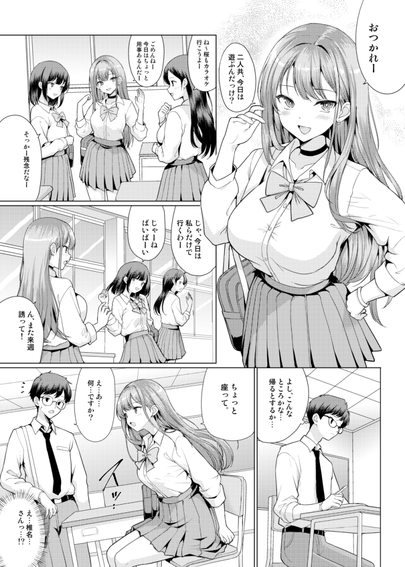 【エロ漫画】陰キャ男子と陽キャ女子がゲームを通じて出会い恋心が芽生えたころにとんでもない事件が…