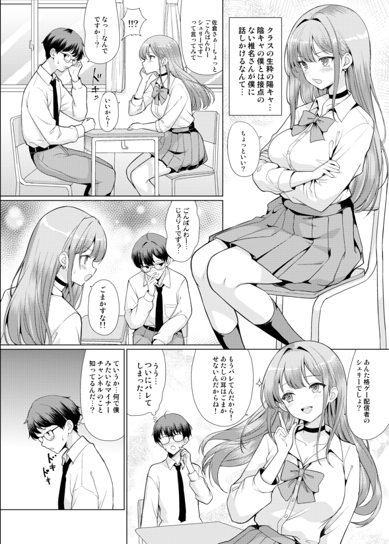 【エロ漫画】陰キャ男子と陽キャ女子がゲームを通じて出会い恋心が芽生えたころにとんでもない事件が…