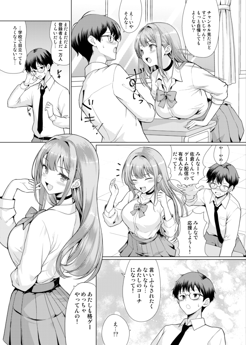 【エロ漫画】陰キャ男子と陽キャ女子がゲームを通じて出会い恋心が芽生えたころにとんでもない事件が…