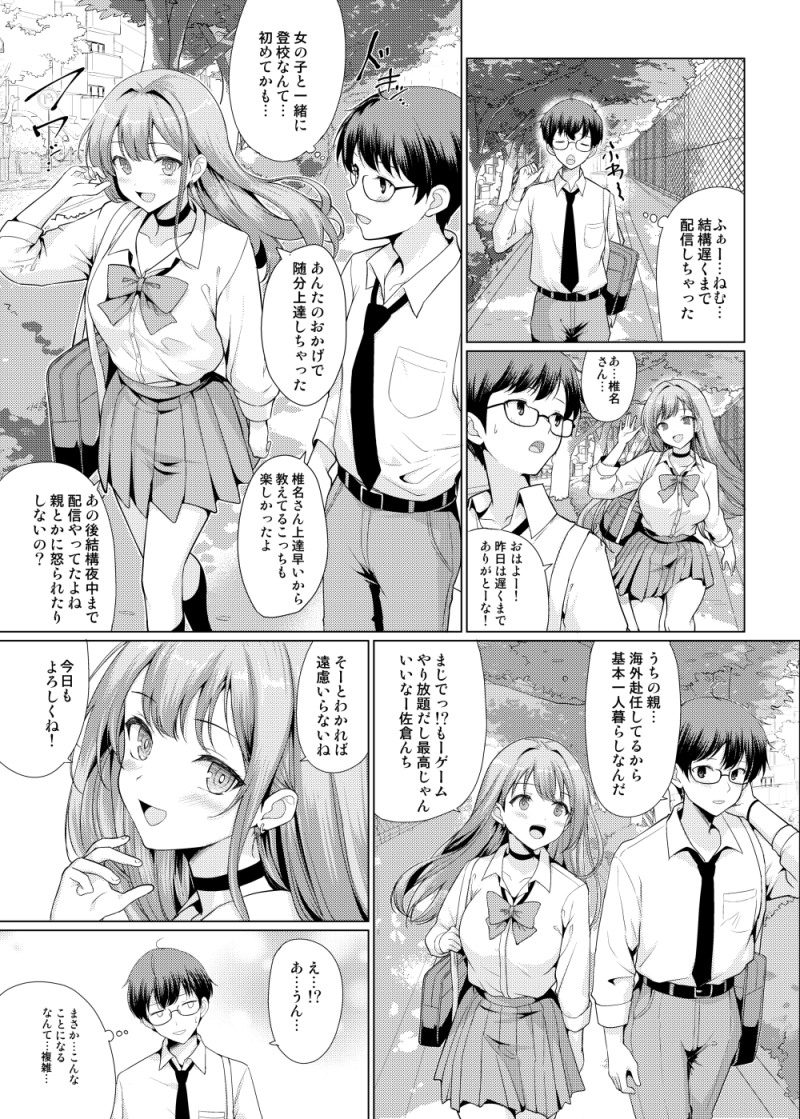 【エロ漫画】陰キャ男子と陽キャ女子がゲームを通じて出会い恋心が芽生えたころにとんでもない事件が…