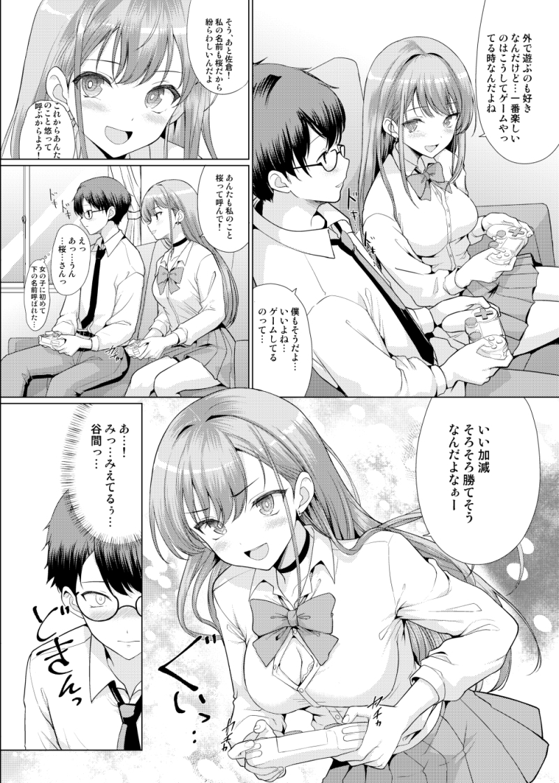 【エロ漫画】陰キャ男子と陽キャ女子がゲームを通じて出会い恋心が芽生えたころにとんでもない事件が…