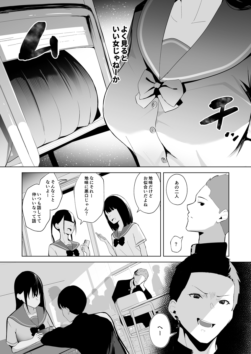 【エロ漫画】クラスメイトのDQNに狙われてしまった僕の彼女の運命が…
