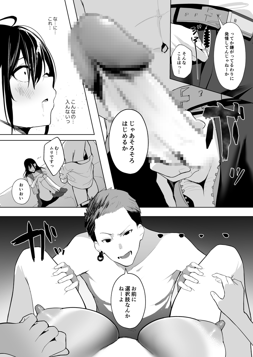 【エロ漫画】クラスメイトのDQNに狙われてしまった僕の彼女の運命が…