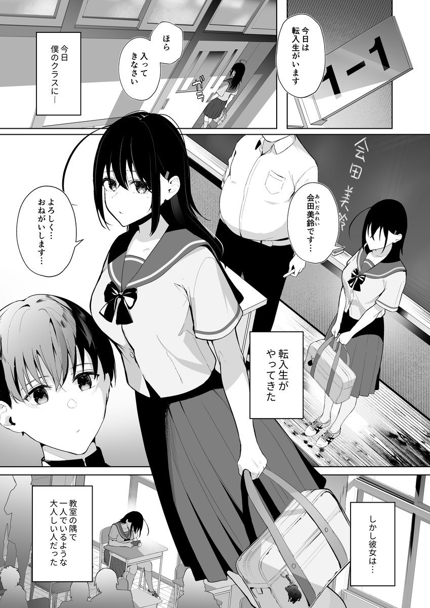 【エロ漫画】クラスメイトのDQNに狙われてしまった僕の彼女の運命が…