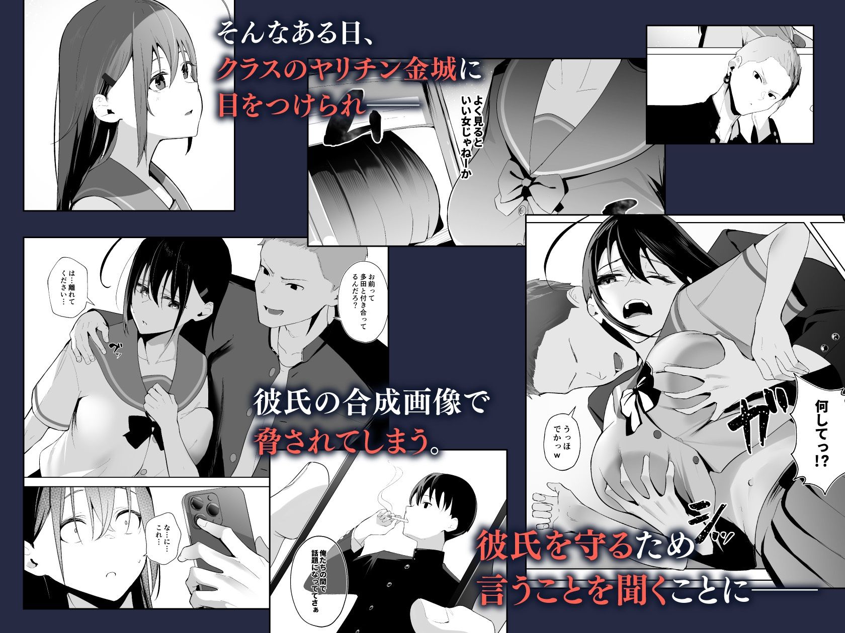 【エロ漫画】クラスメイトのDQNに狙われてしまった僕の彼女の運命が…