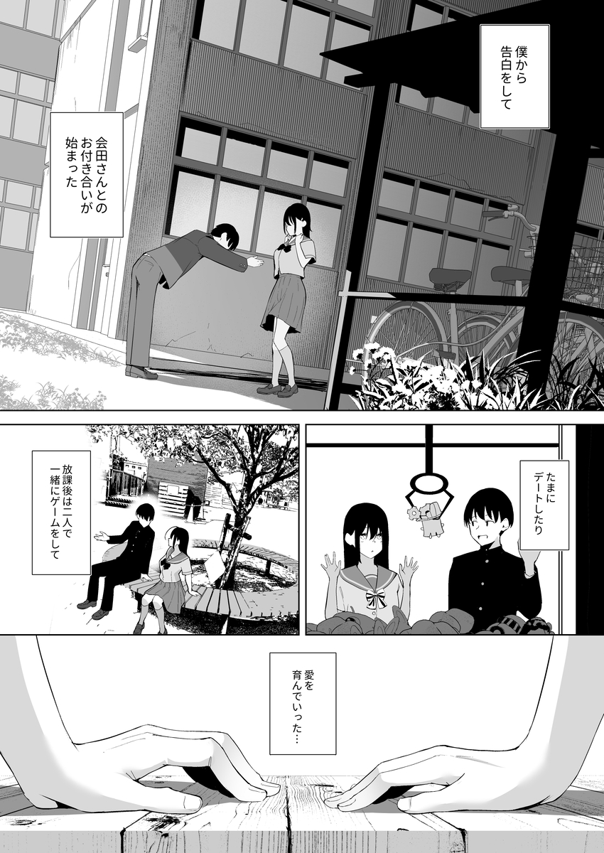 【エロ漫画】クラスメイトのDQNに狙われてしまった僕の彼女の運命が…
