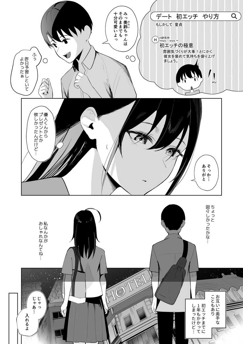 【エロ漫画】クラスメイトのDQNに狙われてしまった僕の彼女の運命が…