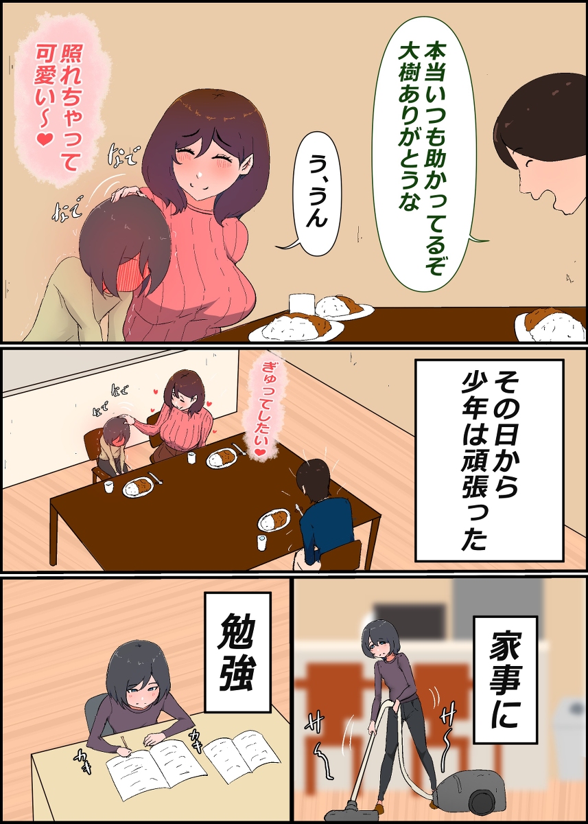 【えろまんが】戸惑いながらも義理息子と禁断エッチ！ママショタエロ漫画で抜きたい時はこれ！