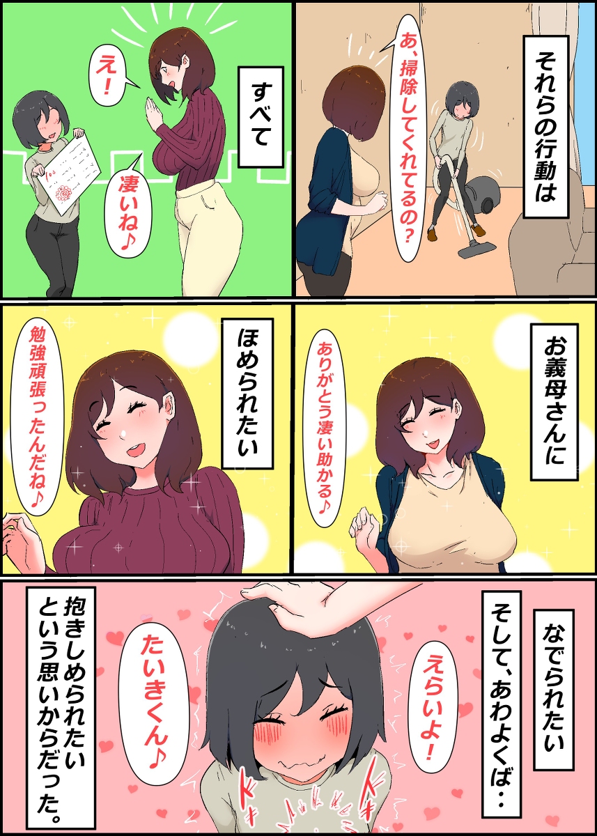 【えろまんが】戸惑いながらも義理息子と禁断エッチ！ママショタエロ漫画で抜きたい時はこれ！