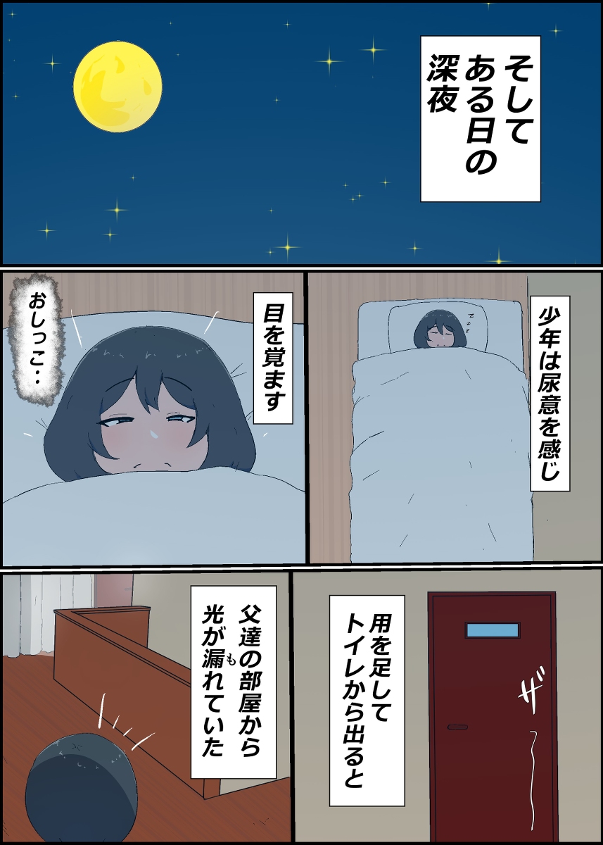 【えろまんが】戸惑いながらも義理息子と禁断エッチ！ママショタエロ漫画で抜きたい時はこれ！