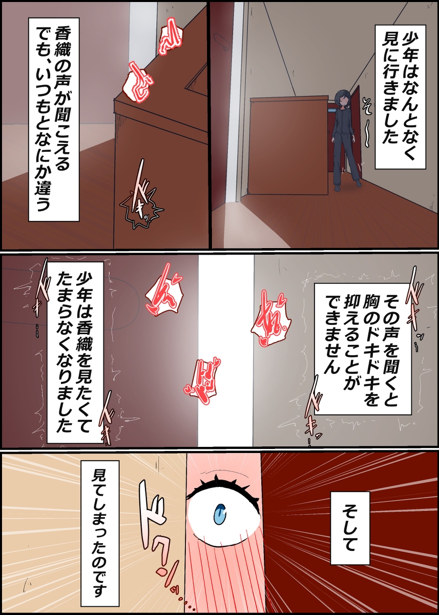 【えろまんが】戸惑いながらも義理息子と禁断エッチ！ママショタエロ漫画で抜きたい時はこれ！