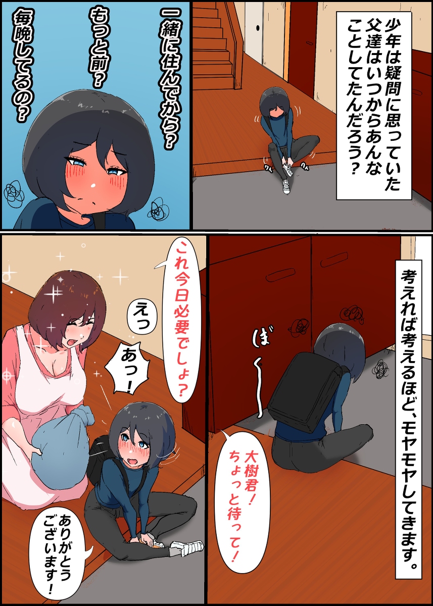 【えろまんが】戸惑いながらも義理息子と禁断エッチ！ママショタエロ漫画で抜きたい時はこれ！