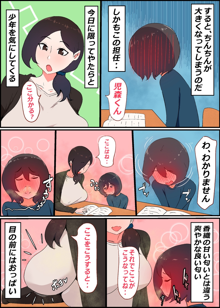 【えろまんが】戸惑いながらも義理息子と禁断エッチ！ママショタエロ漫画で抜きたい時はこれ！