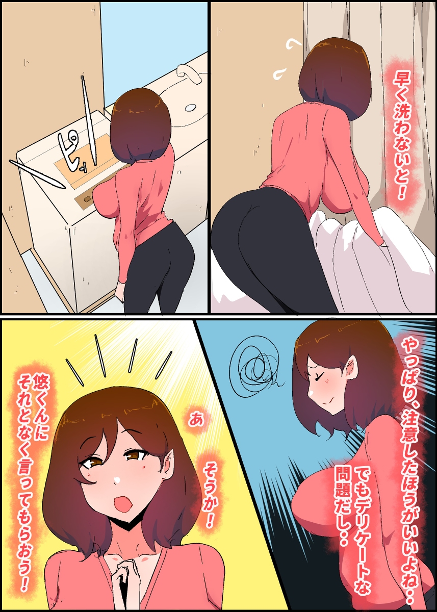 【えろまんが】戸惑いながらも義理息子と禁断エッチ！ママショタエロ漫画で抜きたい時はこれ！