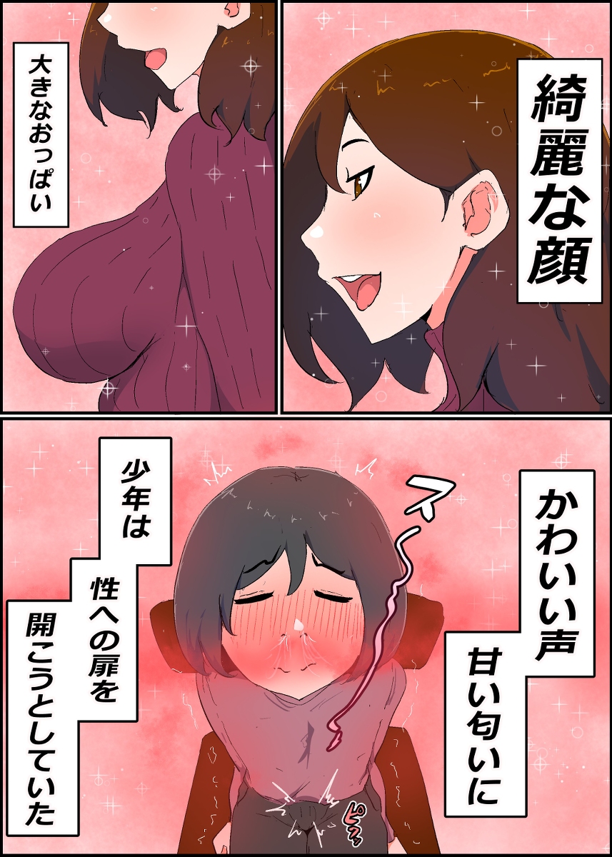 【えろまんが】戸惑いながらも義理息子と禁断エッチ！ママショタエロ漫画で抜きたい時はこれ！