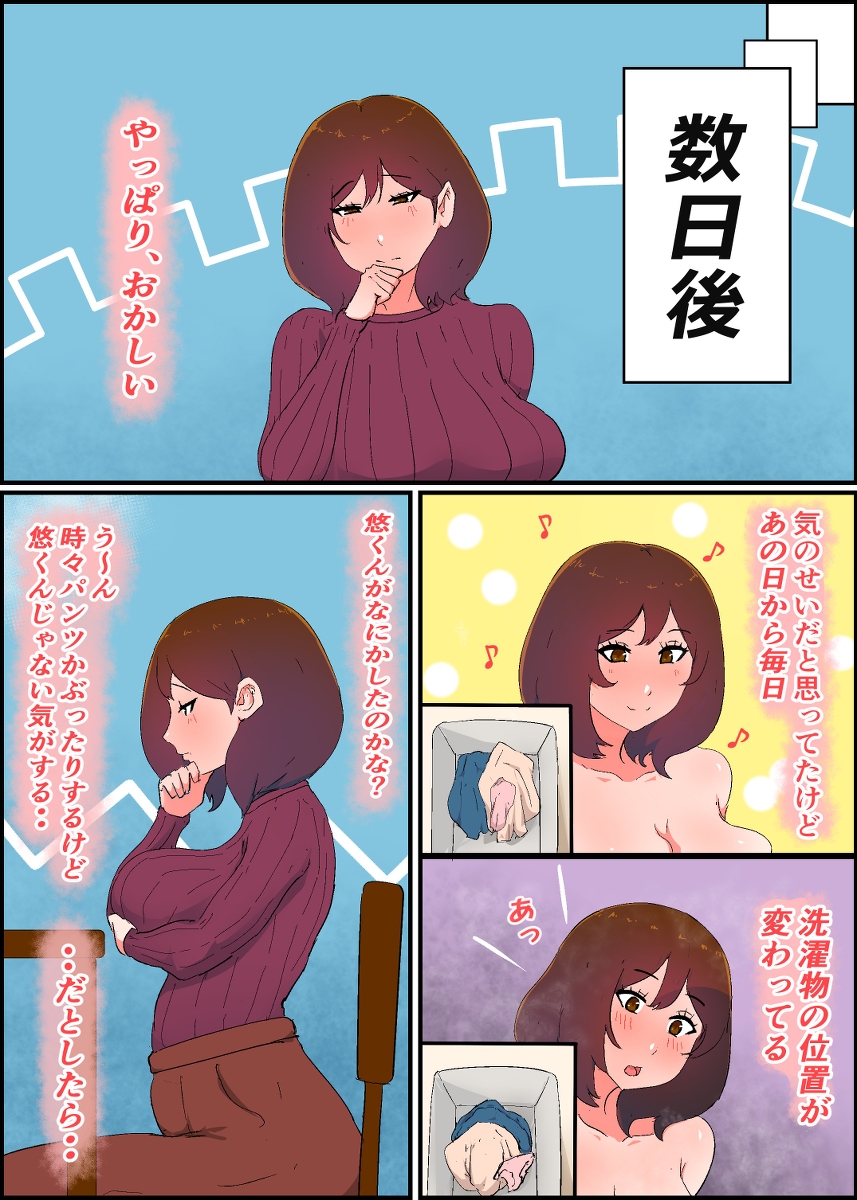 【えろまんが】戸惑いながらも義理息子と禁断エッチ！ママショタエロ漫画で抜きたい時はこれ！