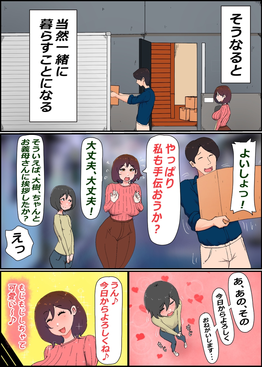 【えろまんが】戸惑いながらも義理息子と禁断エッチ！ママショタエロ漫画で抜きたい時はこれ！
