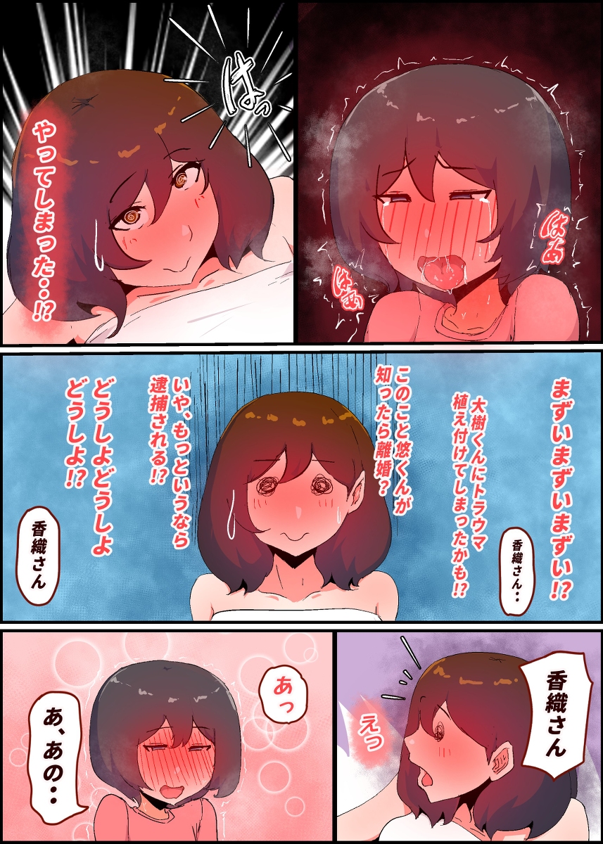 【えろまんが】戸惑いながらも義理息子と禁断エッチ！ママショタエロ漫画で抜きたい時はこれ！