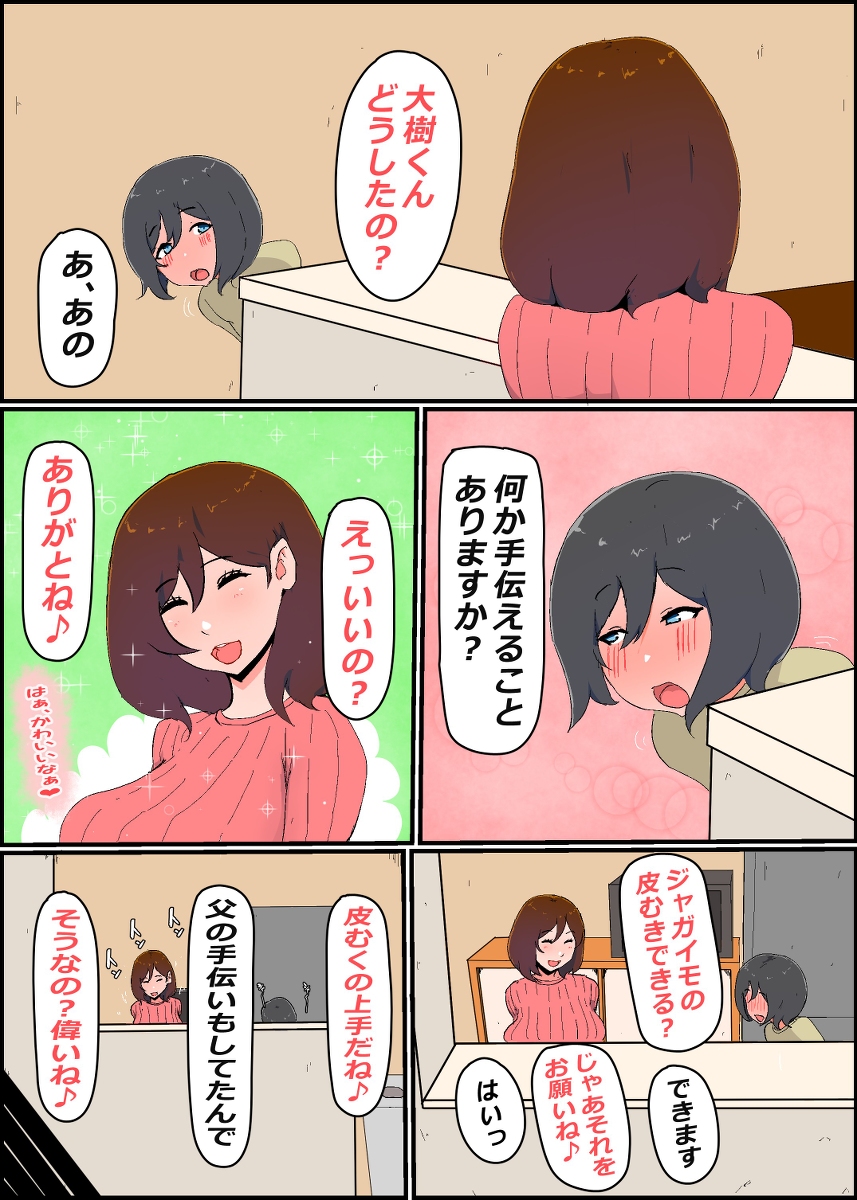 【えろまんが】戸惑いながらも義理息子と禁断エッチ！ママショタエロ漫画で抜きたい時はこれ！