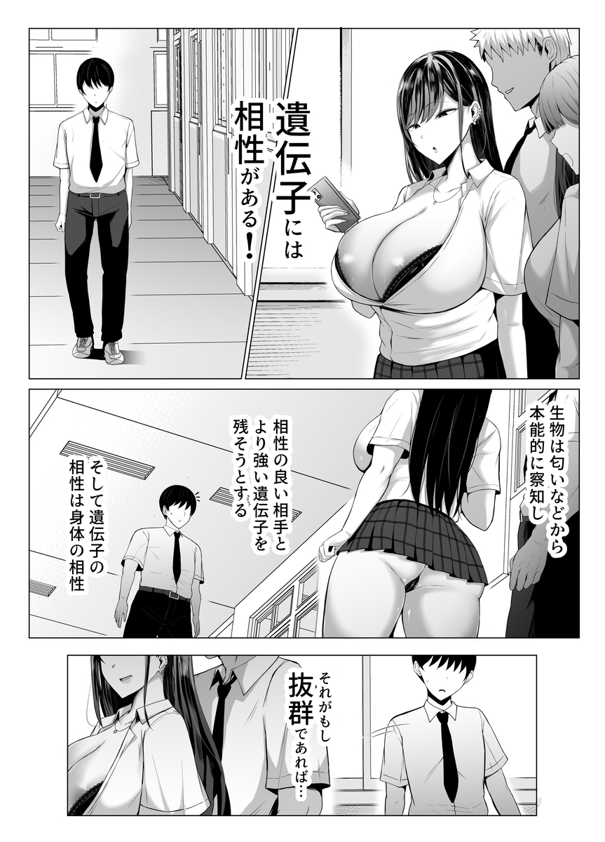 【エロ漫画】遺伝子レベルの超純愛セックスがエチエチすぎる！