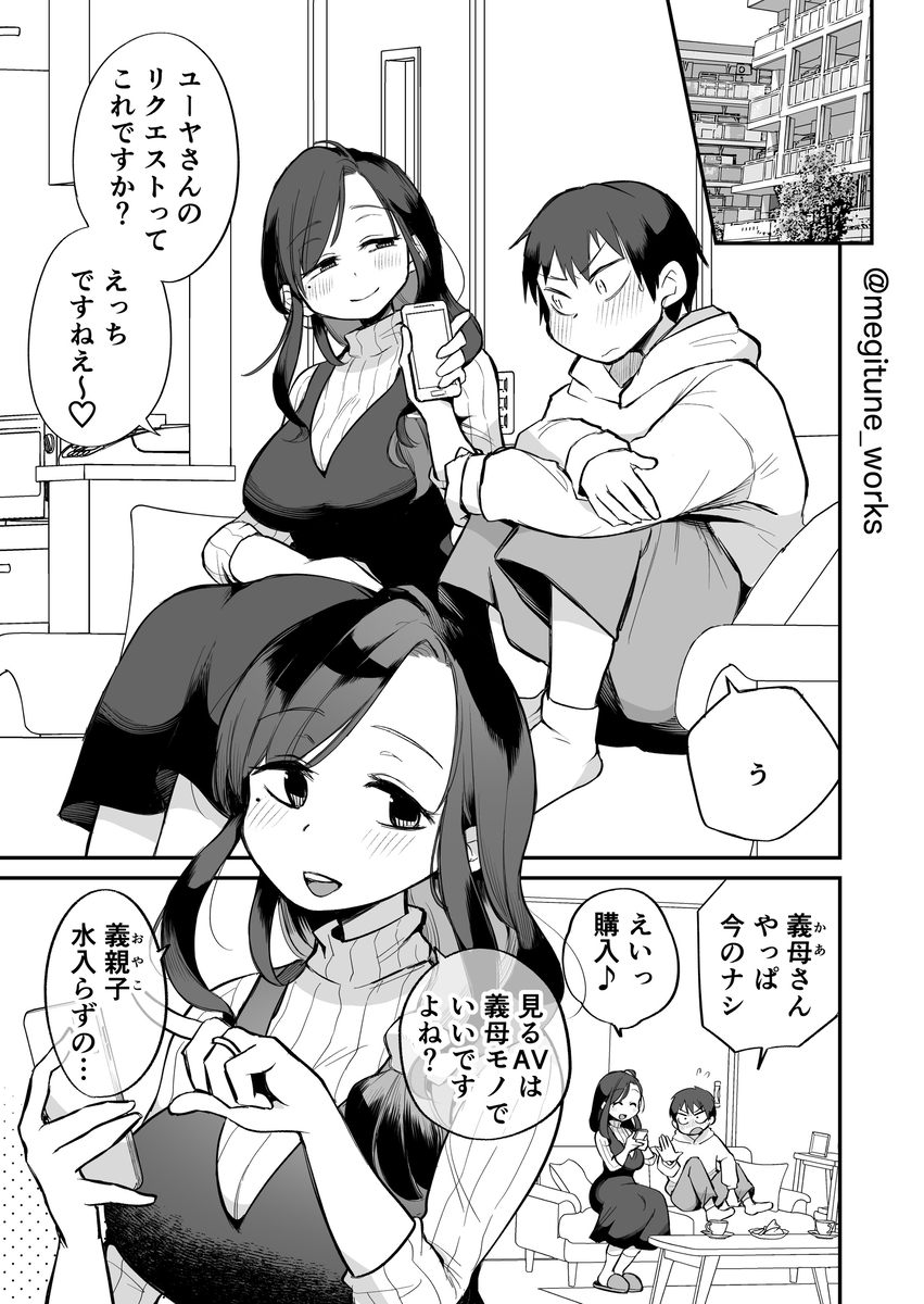 【エロ漫画】可愛すぎる義母とこんなエッチな状況って…誰だって我慢できるはずもなく…